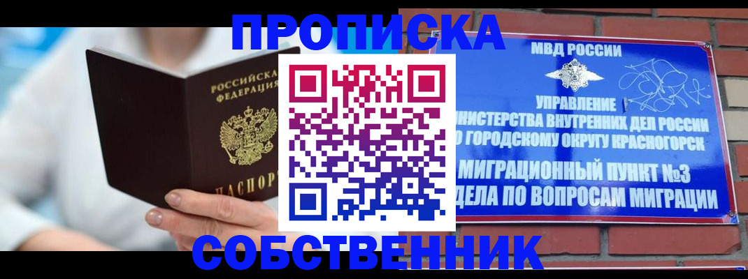прописка регистрация в Чайковском